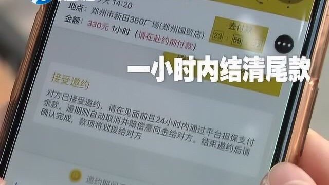 APP上租人 价位几百到上千元不等 付款后不见人钱却不翼而飞