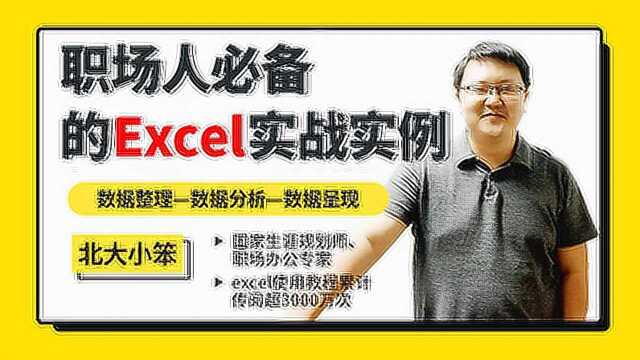 01Excel基本介绍