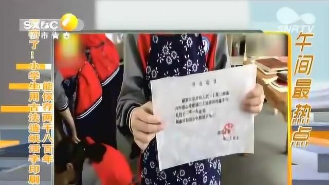 厉害了!小学生用古法造纸活字印刷毕业证:能保存到2800多年