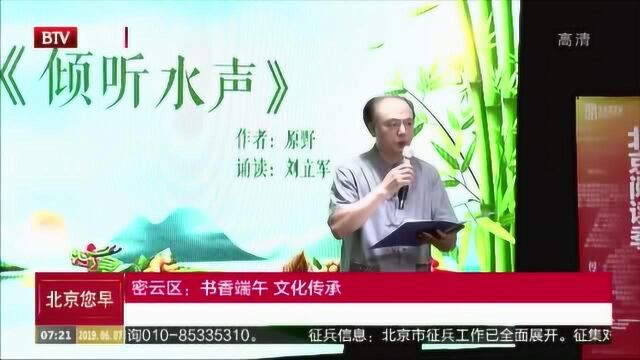 密云区:书香端午 文化传承