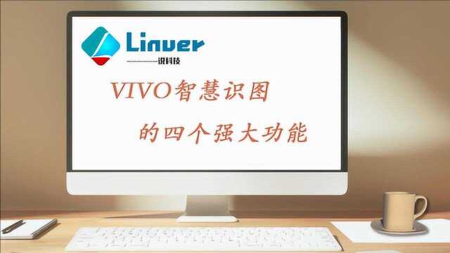 VIVO智慧识图专治为什么,智能助手就应该这样用,好强大