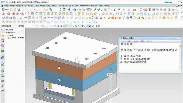 ug塑胶模具设计教程:装配结构撬模槽设计