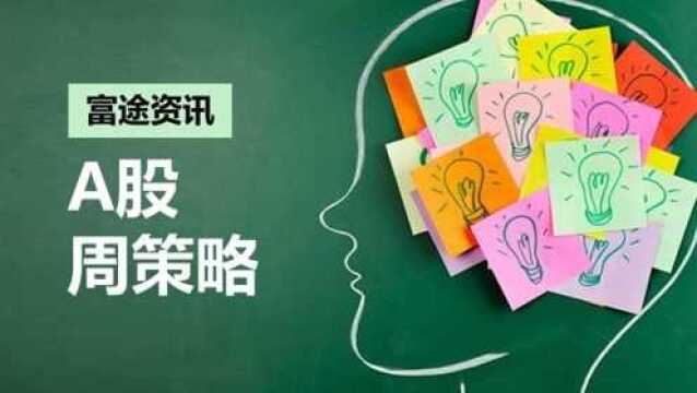 5大券商策略:A股大变革,核心资产的大时代正在开启