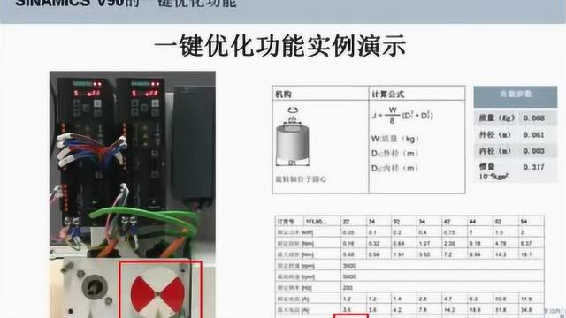 西门子V90伺服控制器的一键优化功能