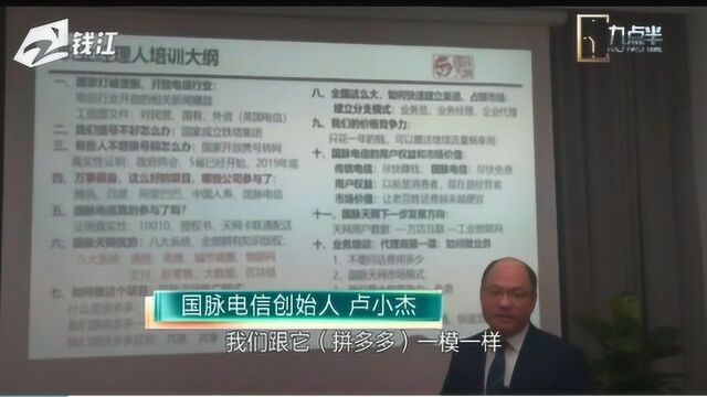 国脉电信官方发布声明:工作人员虚假谎报 自身非传销