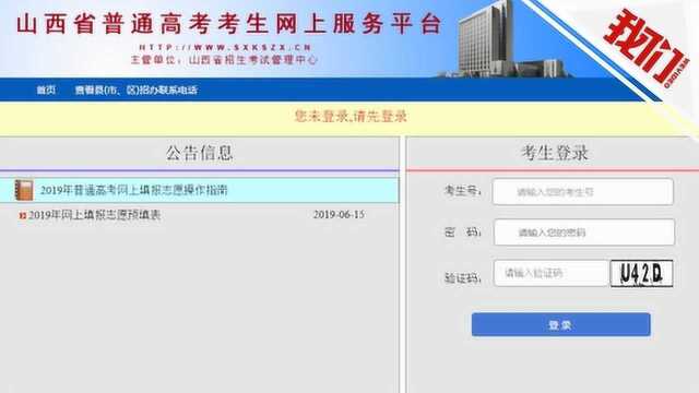 山西招考中心提示不要用搜索引擎找填报志愿系统 百度回应