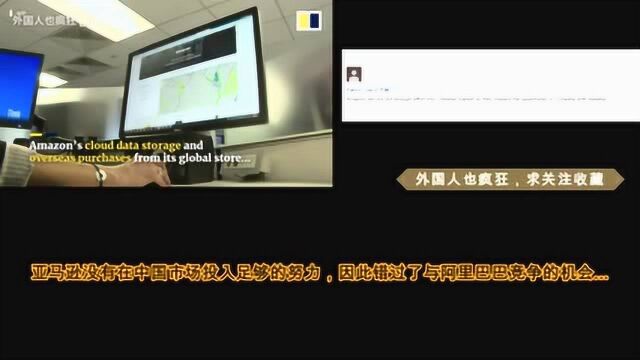 油管网友热议:亚马逊将关闭其在中国国内的电子商务业务