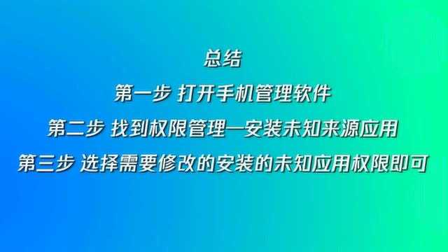 在哪设置系统安装应用未知权限