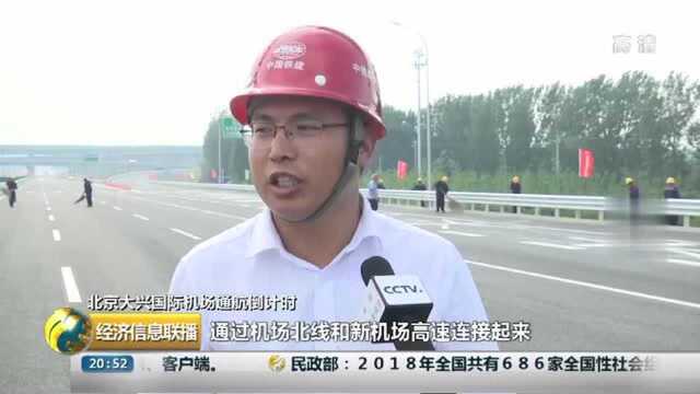 机场北线高速公路已全部建成