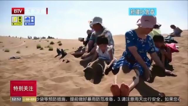 埋进滚烫沙丘还能保健?各地游客赶往吐鲁番体验特色“沙疗”