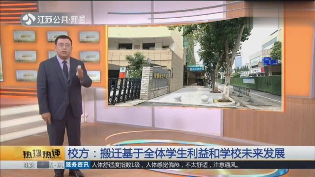 南京学区房“天花板”!拉萨路小学陷搬家风波,家长们急了