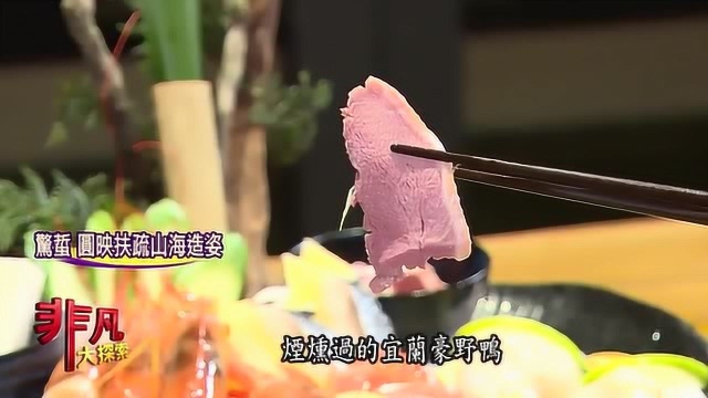 【非凡大探索】销魂美味大满足杨明山品味禅意养生 【3集】