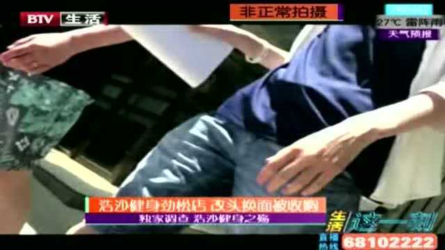 浩沙健身劲松店 改头换面被收购