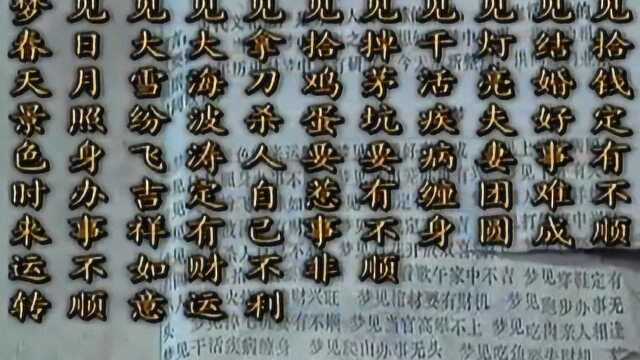 你相信梦的暗示吗?梦见旧鞋会与妻子分离,梦见吃鱼要失财机