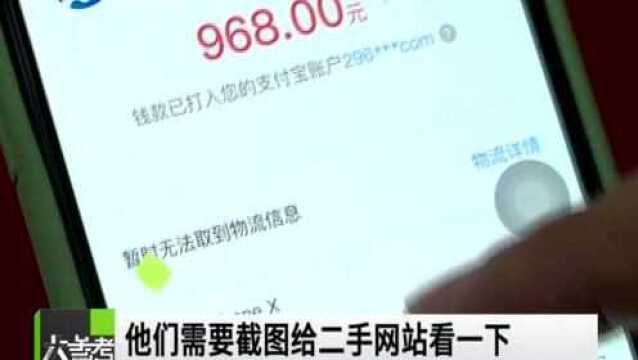 男子在“闲鱼”上买手机遭遇骗局,付款后被卖家拉黑