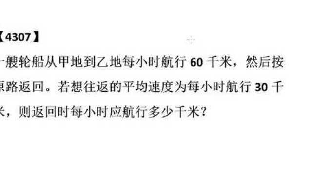 一艘轮船从甲地到乙地每小时航行60千米