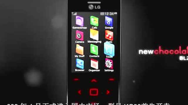 13 年后依旧让人心动的手机 LG“一碰你就脸红”巧克力系列