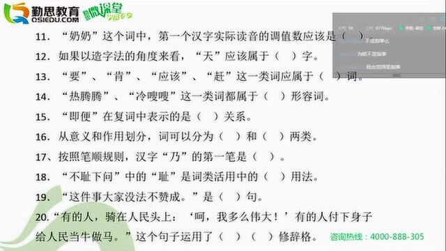 汉语国际教育硕士期中测试解析