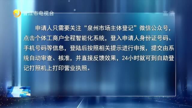 我市设立18台个体工商户营业执照“自助登记打照机”