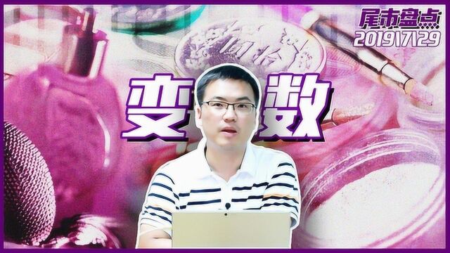 四连阳后收出十字星,银行、券商分化,A股“变数”将至