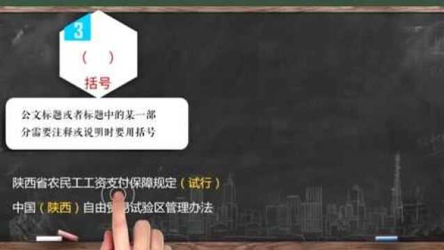 公文标题中可以加什么标点符号