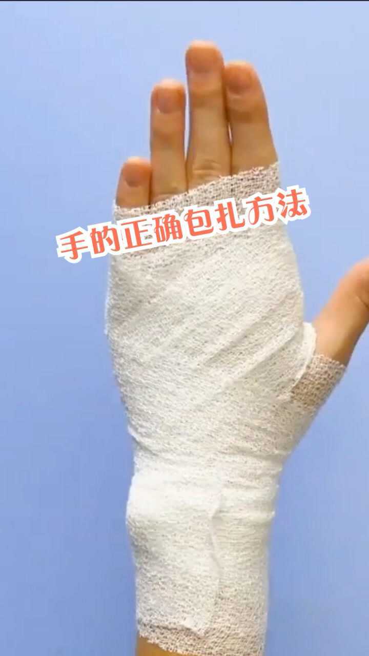 手的正确包扎方法这样包扎比较严实