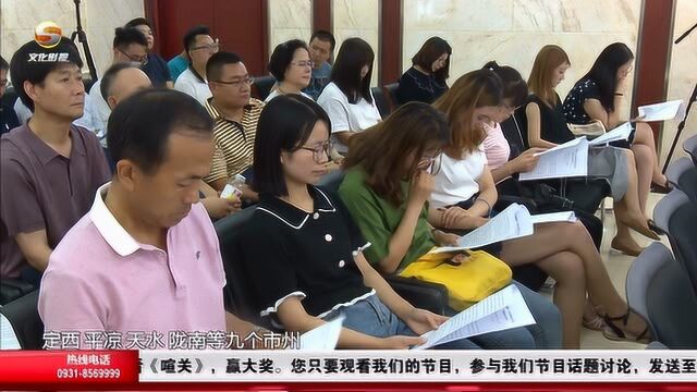 “石榴杯”甘肃省少数民族文艺会演新闻发布会在兰召开