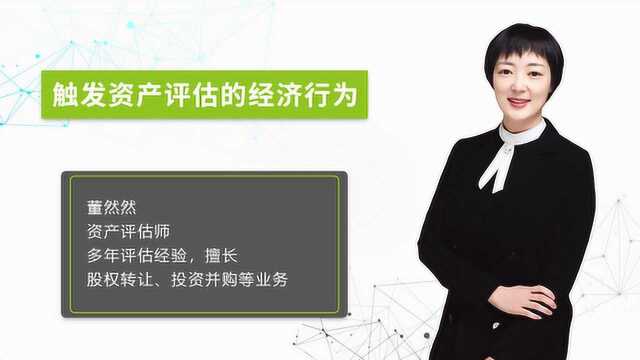 哪些情况下需要出具资产评估报告?东审资产评估师给出全面分析