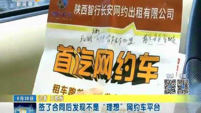 签合同后发现不是“理想”网约车平台 合作公司:愿退款