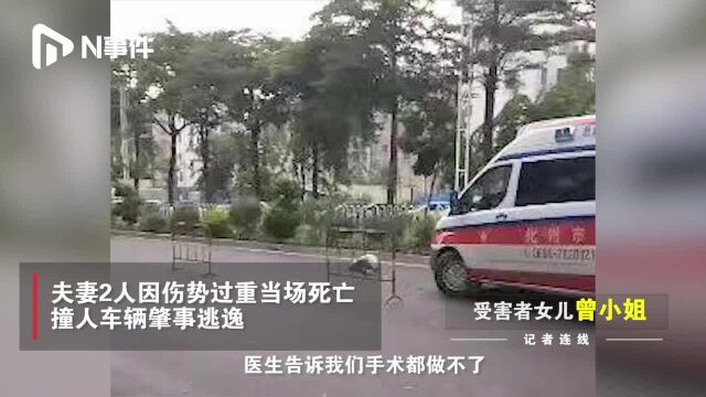 广东化州一对夫妻骑摩托被撞飞身亡,肇事司机逃逸,现寻求目击者