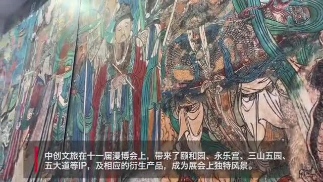 中国文化活化加快,创造中国元素IP应规避什么?中创文旅这样说