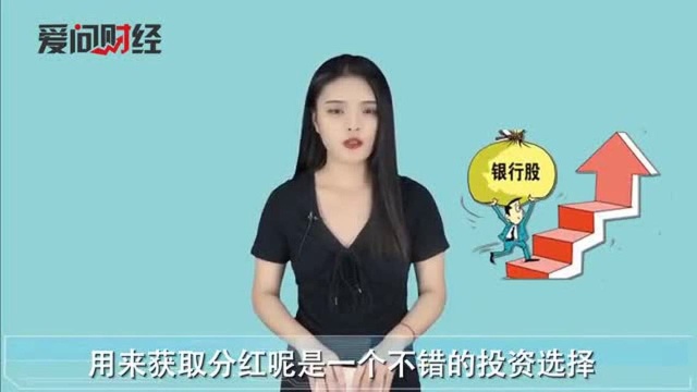 保守投资人可以买银行股票一直吃分红吗有哪些投资技巧