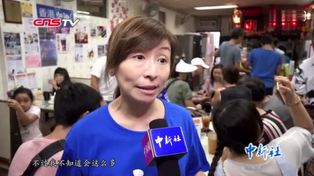 香港“一人茶餐厅”名不副实?网友建议改叫14亿人茶餐厅