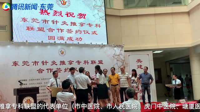 东莞市30家医疗单位将共同研究针灸推拿!