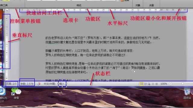 9Word2010的启动和窗口介绍,基础及MSOffice