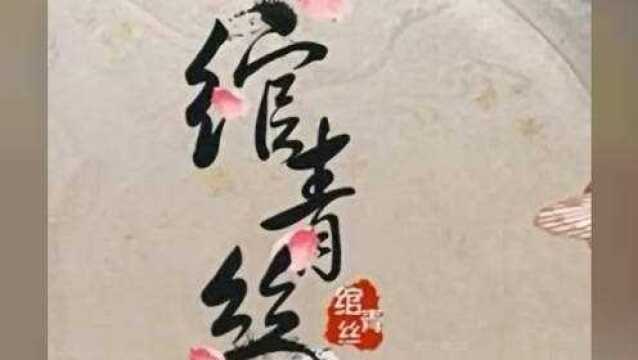 《绾青丝》被曝即将开拍,肖战李现首次合作,女主是李现老搭档