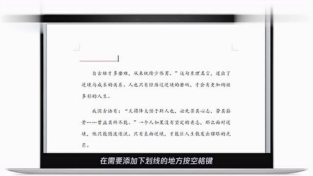 word文档下划线怎么设置