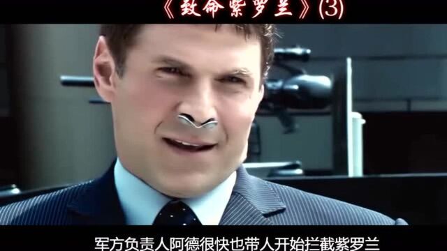 5分钟看完美国科幻片《致命紫罗兰》3,希望大家喜欢