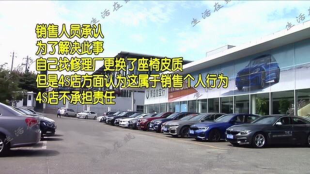 宝马内饰变色,销售人员私自找厂家改色,4S店信宝行推辞责任