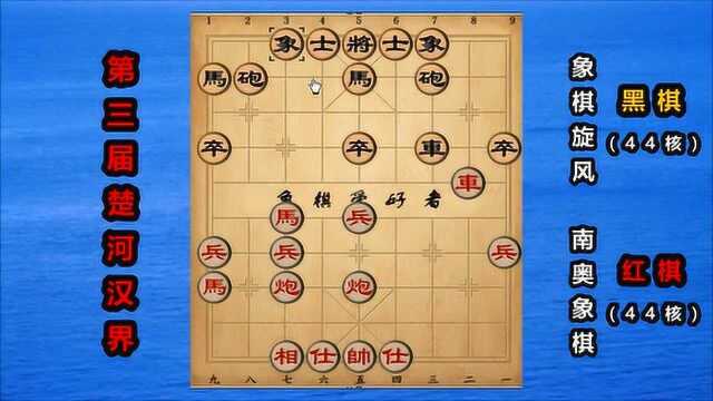 楚河汉界软件比赛8进4:连续跳水犯错,南奥象棋vs象棋旋风