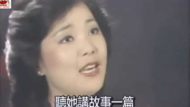 邓丽君演唱的这首《如果能许一个愿》大家第一次看到吧!1982