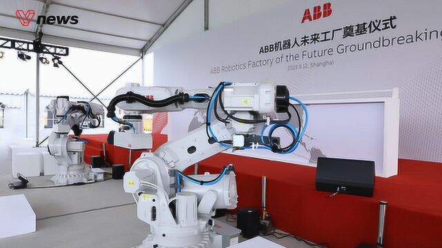 1.5亿美元!ABB机器人超级工厂在上海动工