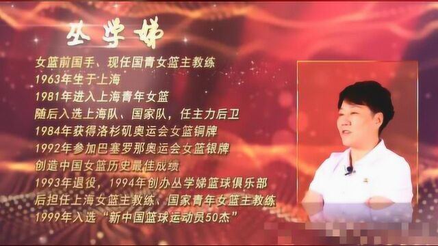 丛学娣在女篮奥运赛场上的小个传奇