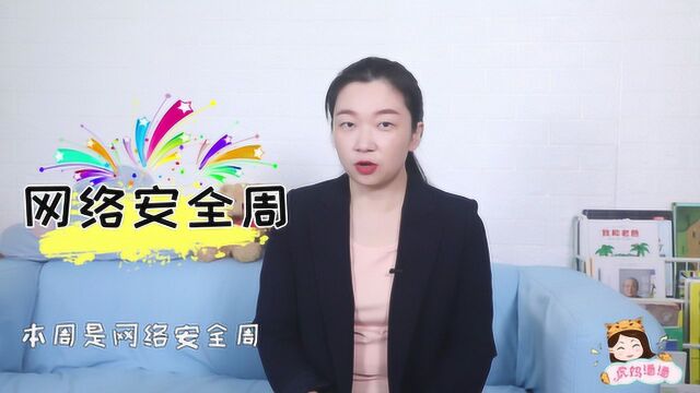 儿童网络安全不得不说的事,家长别傻傻的不知道