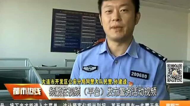 警方迅速出击 “网红警察”落网