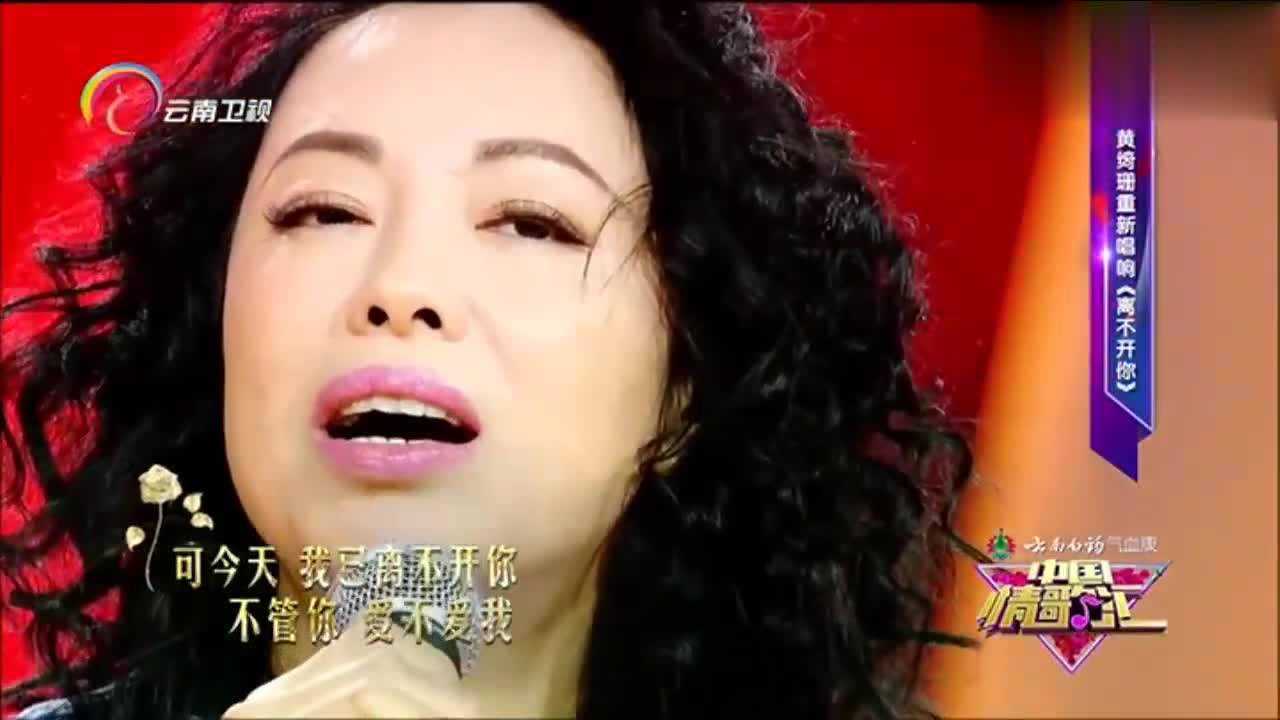 中国情歌汇:“黄美眉”黄绮珊演唱歌曲,带来好听的《离不开你》腾讯视频