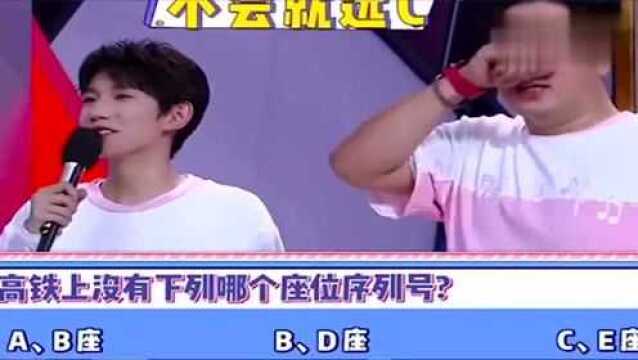 王源 TFBOYS 答题不会就选C,三个不同选中间,这蒙的概率有点高