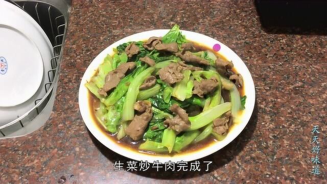 农村大妈说生菜加上牛肉,要这样炒才美味,而且做法极其简单