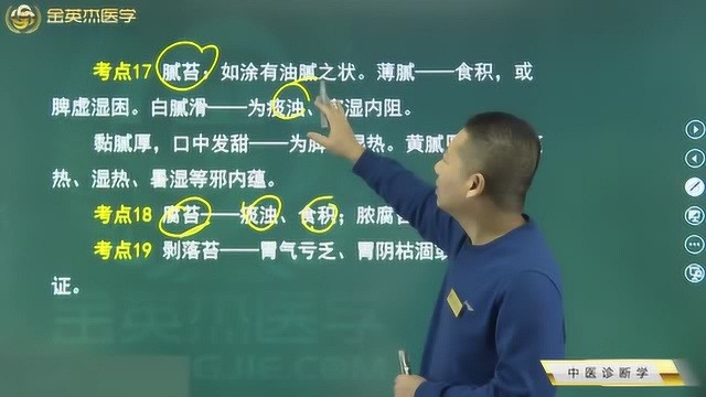 中医诊断学05舌苔的状态:淡白舌、绛舌、舌裂纹、齿痕舌、腻苔、腐苔等