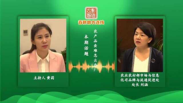 疫情会影响贫困地区脱贫攻坚吗?农产品流通怎么办